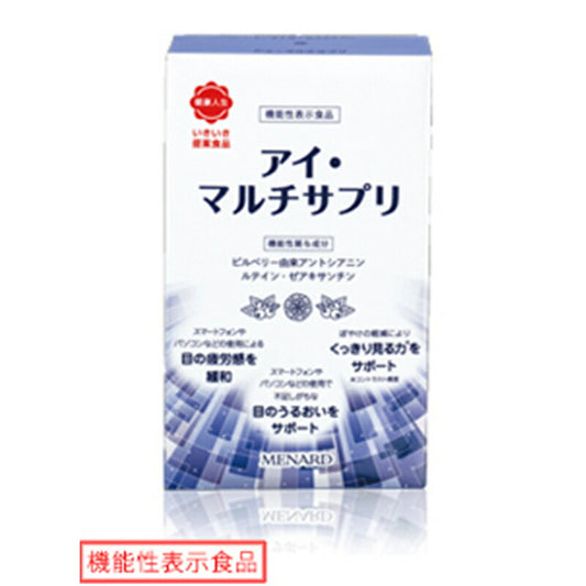 メナード MENARD アイ・マルチサプリ 385mg×120粒、1粒の内容液250mg